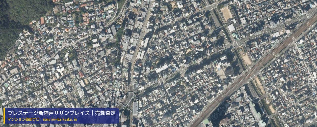 プレステージ新神戸サザンプレイスの売却査定・買取価格｜神戸市中央区二宮町（マンション売却プロ作成の航空写真（町の中心））