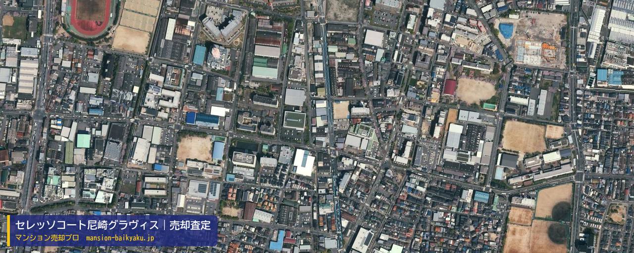 セレッソコート尼崎グラヴィスの売却査定・買取価格｜尼崎市長洲本通（マンション売却プロ作成の航空写真（町の中心））