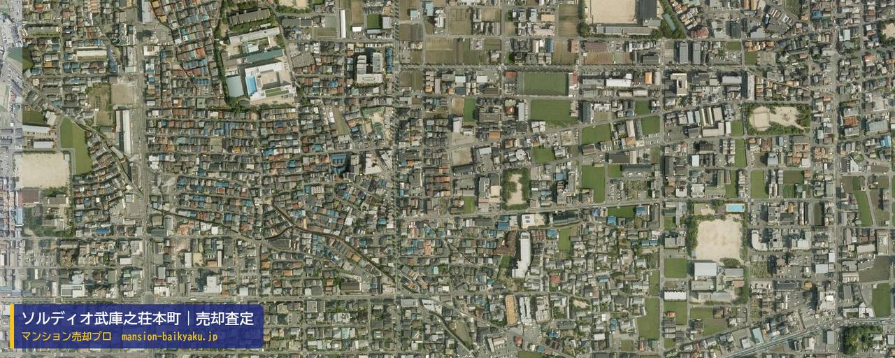 ソルディオ武庫之荘本町の売却査定・買取価格｜尼崎市武庫之荘本町（マンション売却プロ作成の航空写真（町の中心））