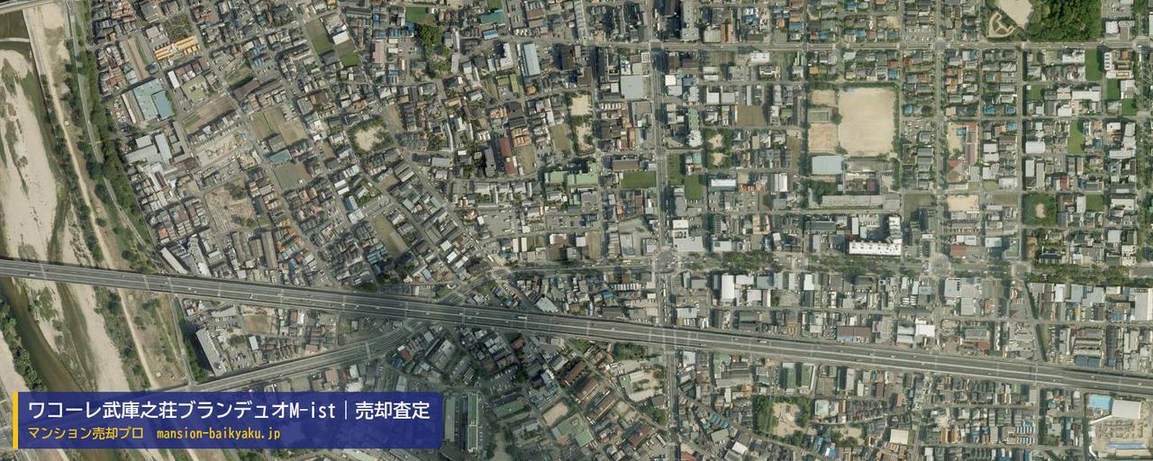 ワコーレ武庫之荘ブランデュオM-istの売却査定・買取価格｜尼崎市南武庫之荘（マンション売却プロ作成の航空写真（町の中心））