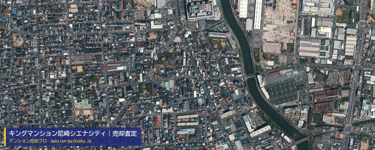 キングマンション尼崎シエナシティの売却査定・買取価格｜尼崎市東難波町（マンション売却プロ作成の航空写真（町の中心））