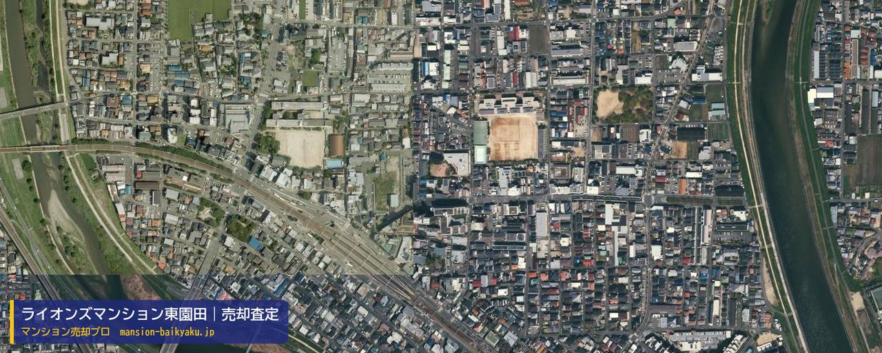 ライオンズマンション東園田の売却査定・買取価格｜尼崎市東園田町（マンション売却プロ作成の航空写真（町の中心））