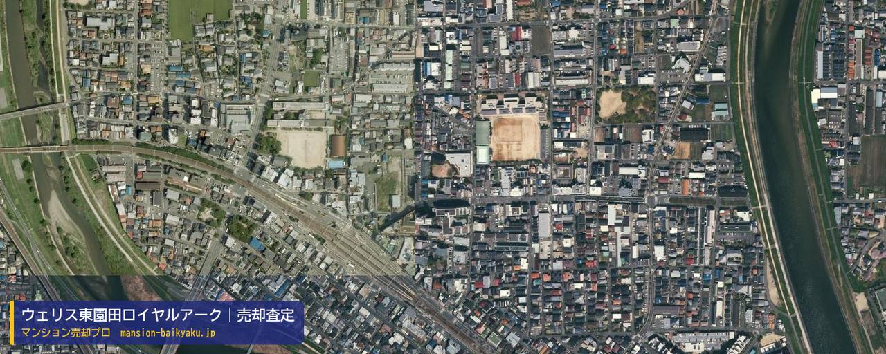 ウェリス東園田ロイヤルアークの売却査定・買取価格｜尼崎市東園田町（マンション売却プロ作成の航空写真（町の中心））