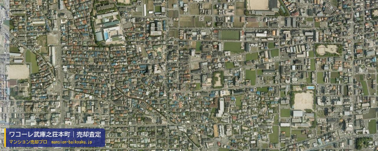 ワコーレ武庫之荘本町の売却査定・買取価格｜尼崎市武庫之荘本町（マンション売却プロ作成の航空写真（町の中心））