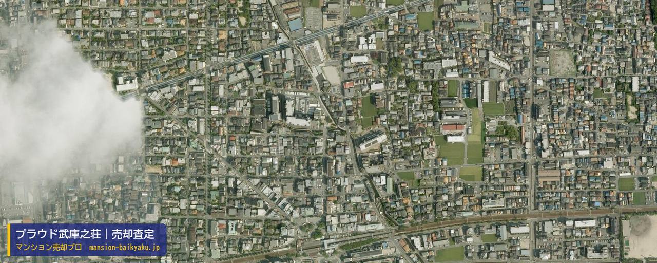 プラウド武庫之荘の売却査定・買取価格｜尼崎市武庫之荘東（マンション売却プロ作成の航空写真（町の中心））