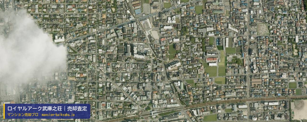 ロイヤルアーク武庫之荘の売却査定・買取価格｜尼崎市武庫之荘東（マンション売却プロ作成の航空写真（町の中心））
