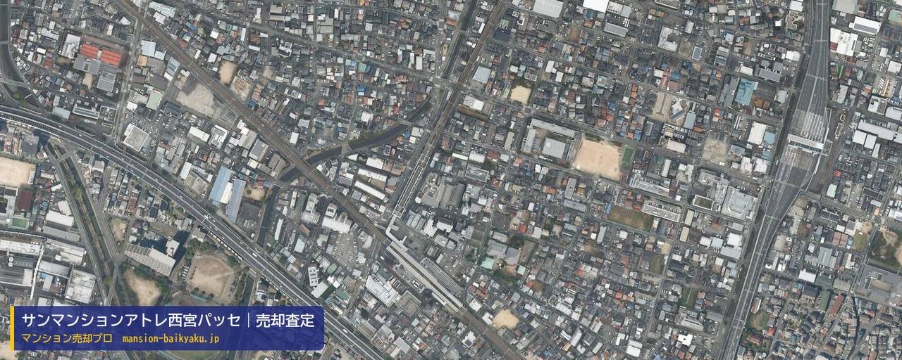 サンマンションアトレ西宮パッセの売却査定・買取価格｜西宮市津門呉羽町（マンション売却プロ作成の航空写真（町の中心））