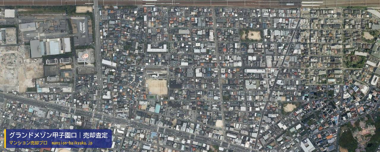 グランドメゾン甲子園口の売却査定・買取価格｜西宮市甲子園口（マンション売却プロ作成の航空写真（町の中心））