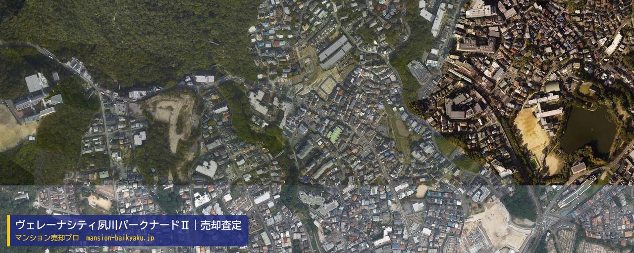 ヴェレーナシティ夙川パークナードⅡの売却査定・買取価格｜西宮市神園町（マンション売却プロ作成の航空写真（町の中心））