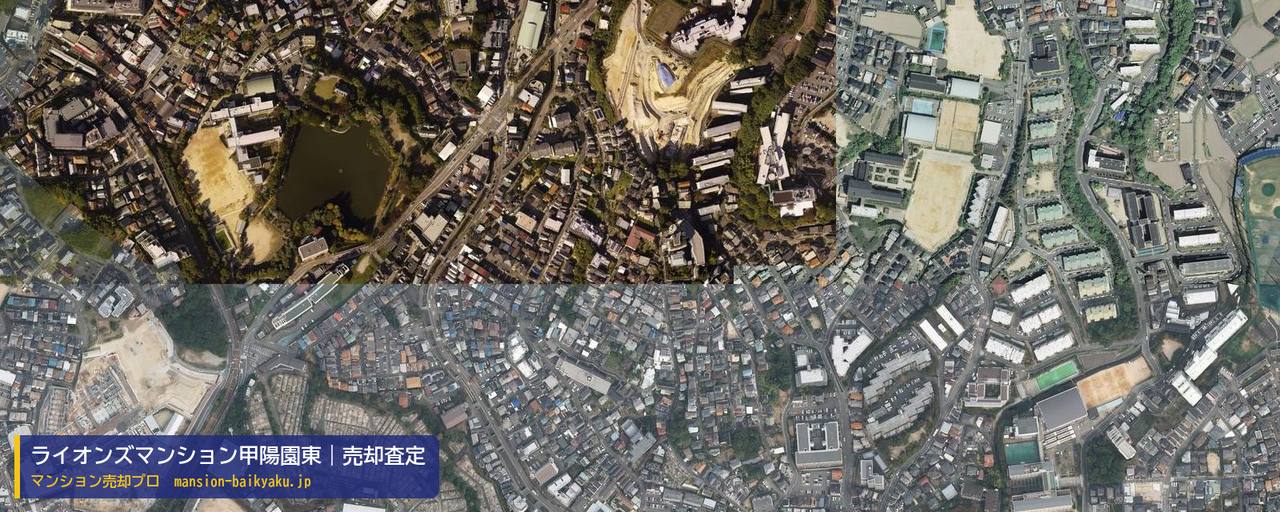 ライオンズマンション甲陽園東の売却査定・買取価格｜西宮市一ケ谷町（マンション売却プロ作成の航空写真（町の中心））