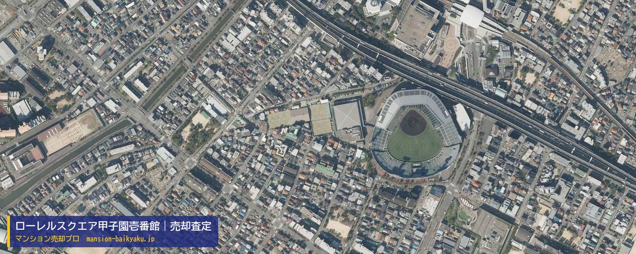 ローレルスクエア甲子園壱番館の売却査定・買取価格｜西宮市甲子園町（マンション売却プロ作成の航空写真（町の中心））