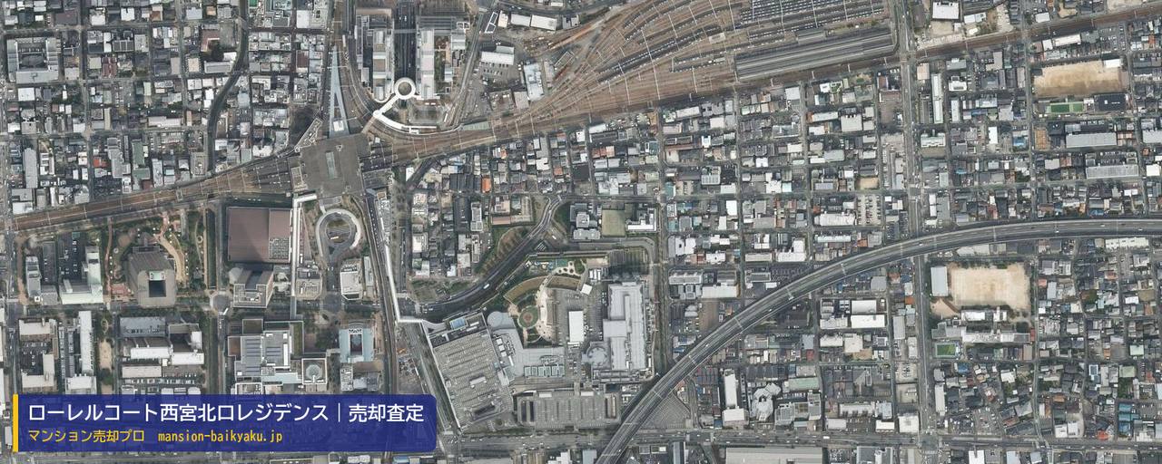 ローレルコート西宮北口レジデンスの売却査定・買取価格｜西宮市田代町（マンション売却プロ作成の航空写真（町の中心））