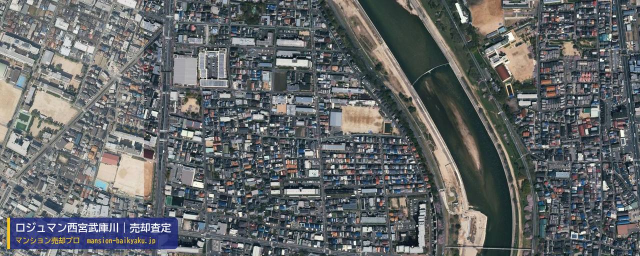 ロジュマン西宮武庫川の売却査定・買取価格｜西宮市小松東町（マンション売却プロ作成の航空写真（町の中心））