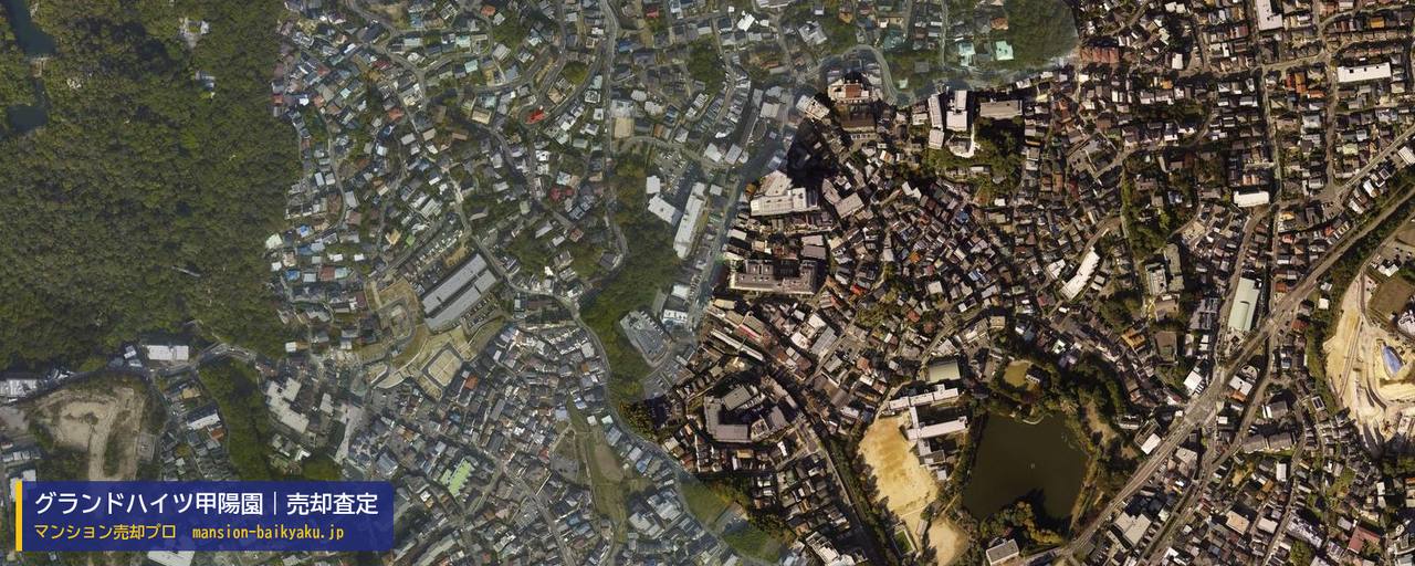 グランドハイツ甲陽園の売却査定・買取価格｜西宮市甲陽園本庄町（マンション売却プロ作成の航空写真（町の中心））