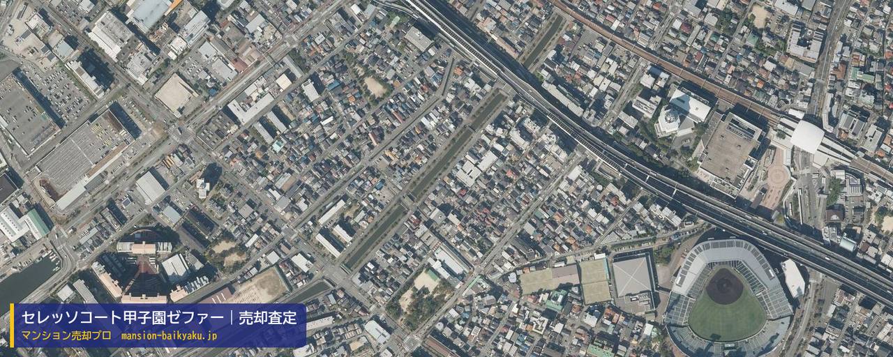 セレッソコート甲子園ゼファーの売却査定・買取価格｜西宮市甲子園洲鳥町（マンション売却プロ作成の航空写真（町の中心））