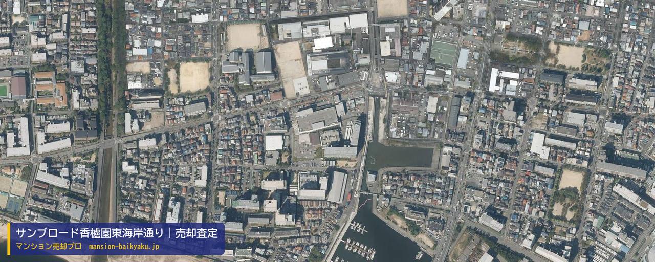 サンブロード香櫨園東海岸通りの売却査定・買取価格｜西宮市浜町（マンション売却プロ作成の航空写真（町の中心））