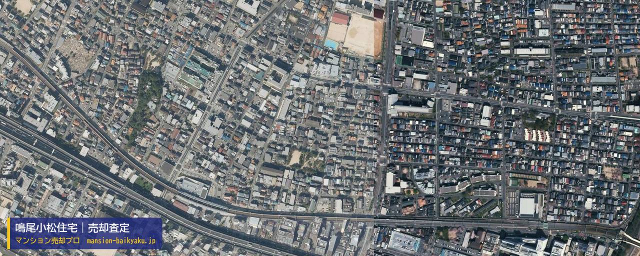 鳴尾小松住宅の売却査定・買取価格｜西宮市小松西町（マンション売却プロ作成の航空写真（町の中心））