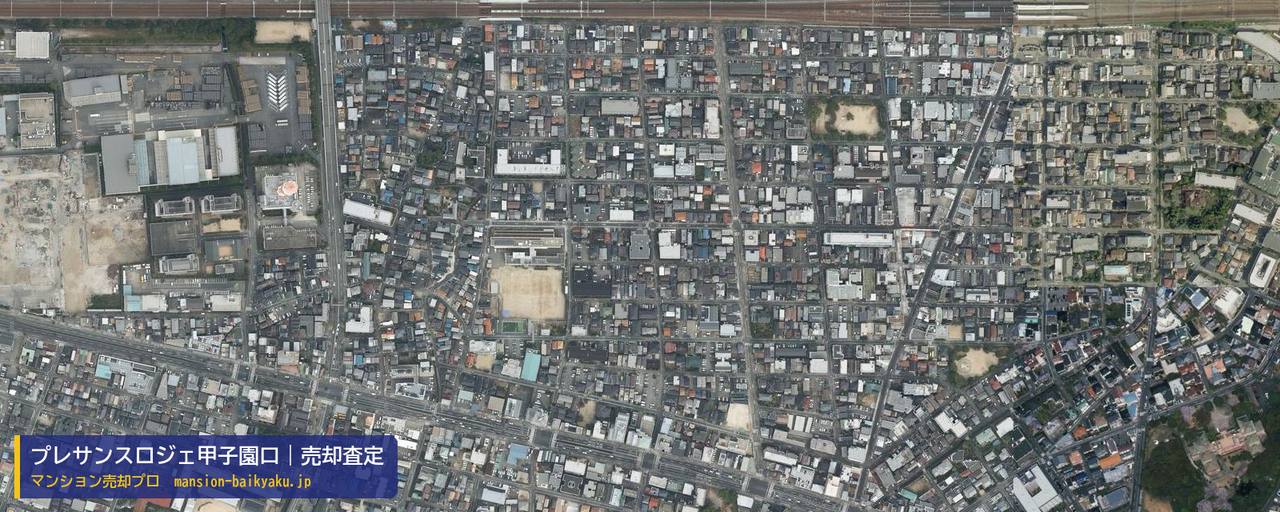 プレサンスロジェ甲子園口の売却査定・買取価格｜西宮市甲子園口（マンション売却プロ作成の航空写真（町の中心））