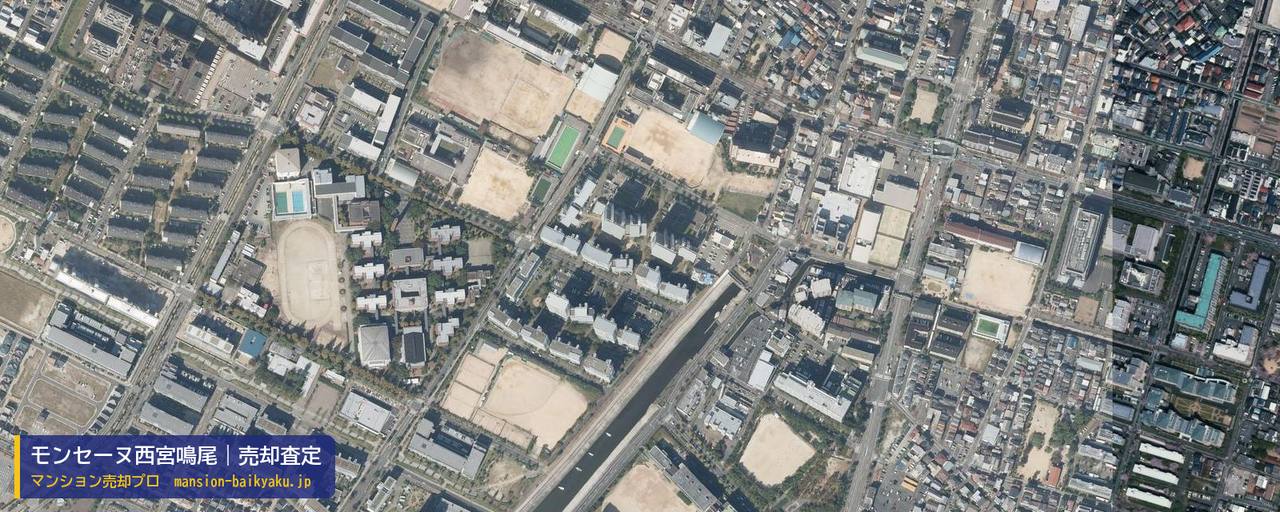 モンセーヌ西宮鳴尾の売却査定・買取価格｜西宮市上田西町（マンション売却プロ作成の航空写真（町の中心））