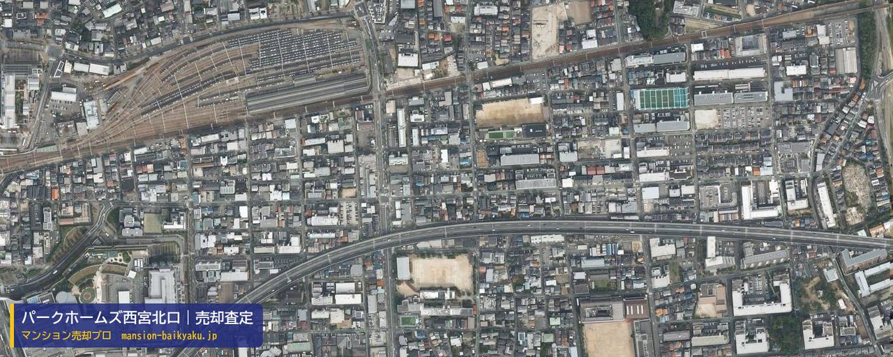 パークホームズ西宮北口の売却査定・買取価格｜西宮市瓦林町（マンション売却プロ作成の航空写真（町の中心））