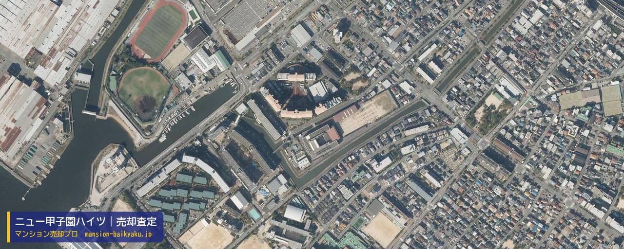 ニュー甲子園ハイツの売却査定・買取価格｜西宮市甲子園網引町（マンション売却プロ作成の航空写真（町の中心））