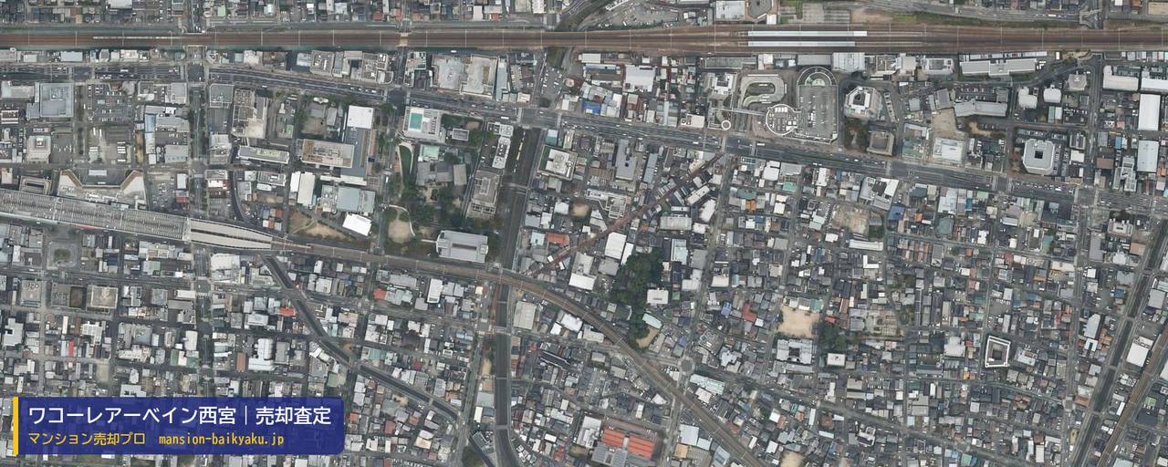 ワコーレアーベイン西宮の売却査定・買取価格｜西宮市松原町（マンション売却プロ作成の航空写真（町の中心））