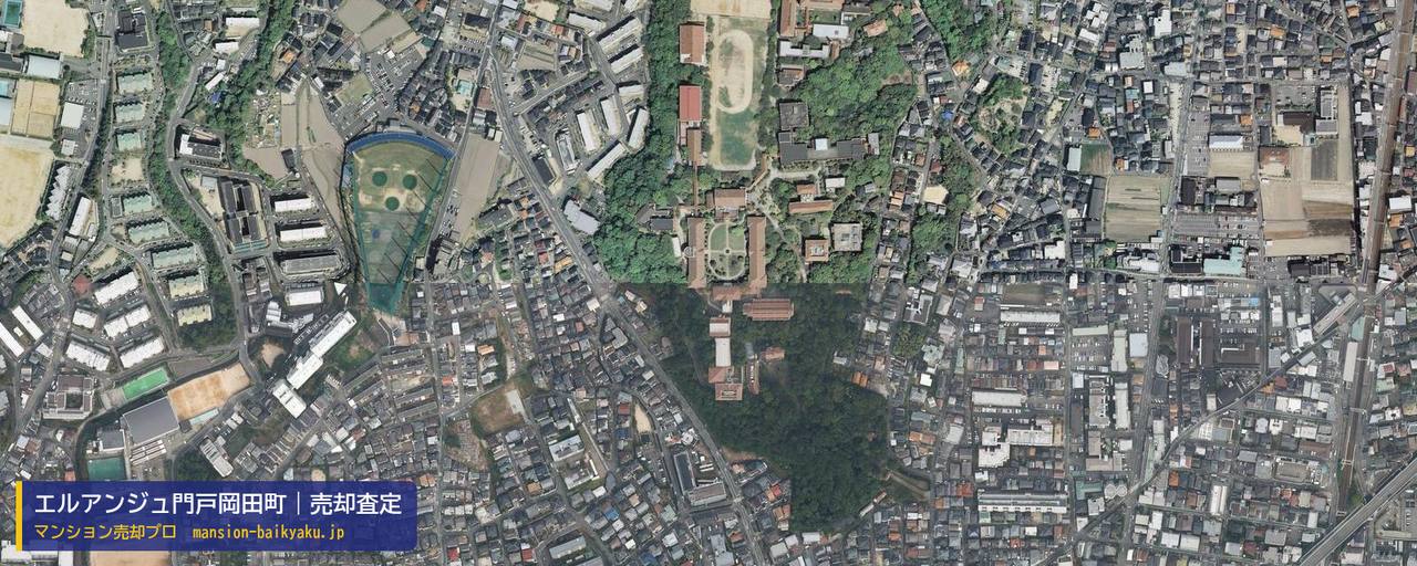 エルアンジュ門戸岡田町の売却査定・買取価格｜西宮市門戸岡田町（マンション売却プロ作成の航空写真（町の中心））