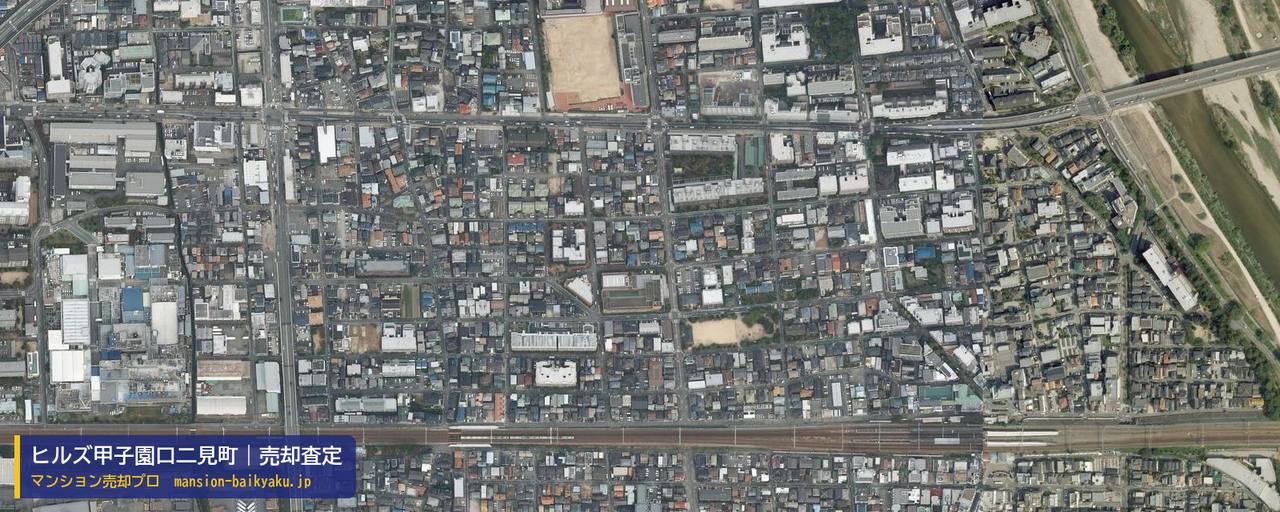 ヒルズ甲子園口二見町の売却査定・買取価格｜西宮市二見町（マンション売却プロ作成の航空写真（町の中心））