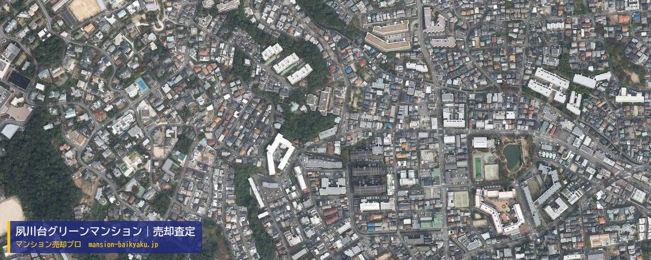 夙川台グリーンマンションの売却査定・買取価格｜西宮市樋之池町（マンション売却プロ作成の航空写真（町の中心））