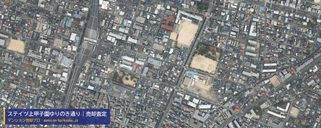 ステイツ上甲子園ゆりのき通りの売却査定・買取価格｜西宮市上甲子園（マンション売却プロ作成の航空写真（町の中心））