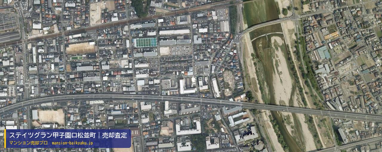 ステイツグラン甲子園口松並町の売却査定・買取価格｜西宮市松並町（マンション売却プロ作成の航空写真（町の中心））