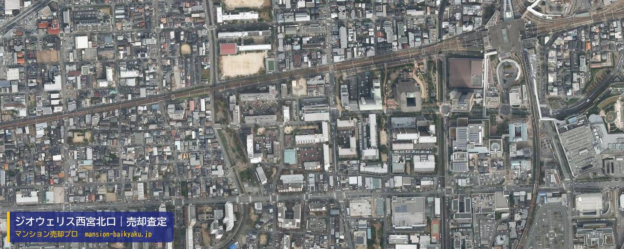 ジオウェリス西宮北口の売却査定・買取価格｜西宮市両度町（マンション売却プロ作成の航空写真（町の中心））