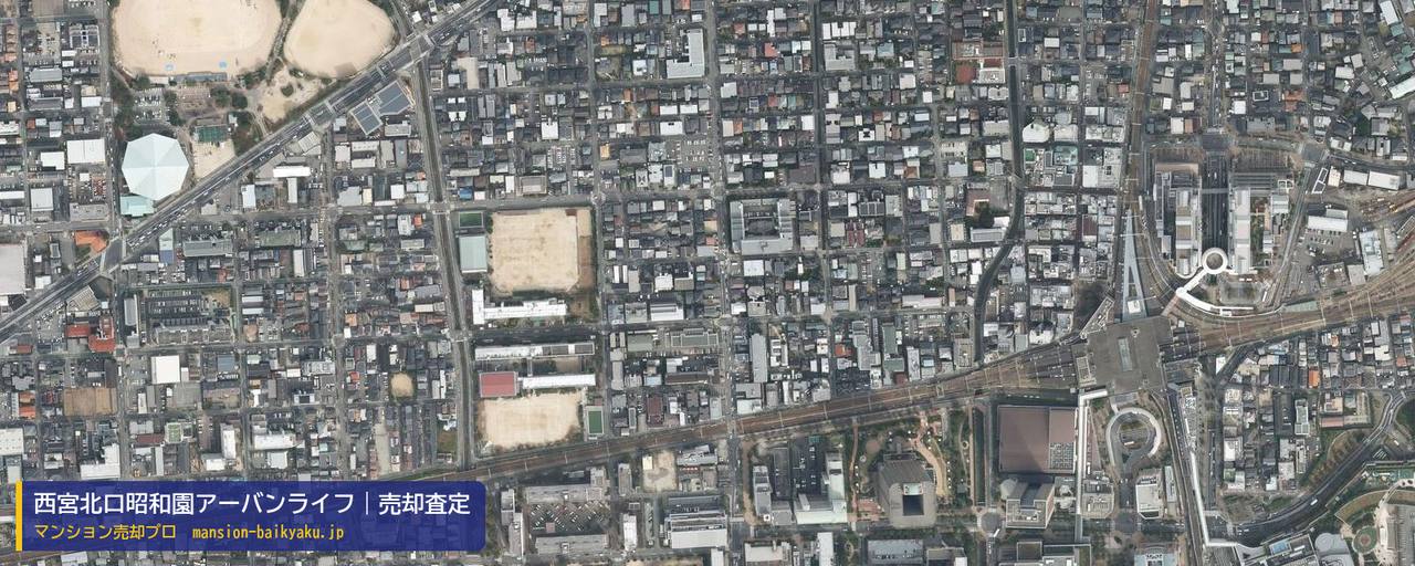 西宮北口昭和園アーバンライフの売却査定・買取価格｜西宮市南昭和町（マンション売却プロ作成の航空写真（町の中心））