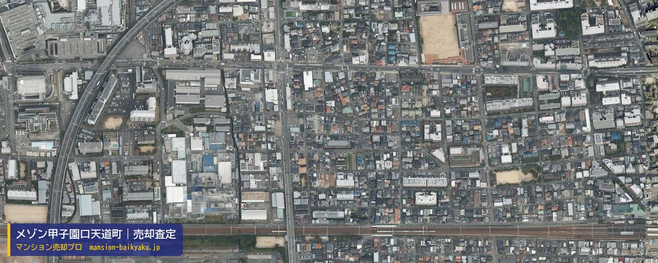 メゾン甲子園口天道町の売却査定・買取価格｜西宮市天道町（マンション売却プロ作成の航空写真（町の中心））