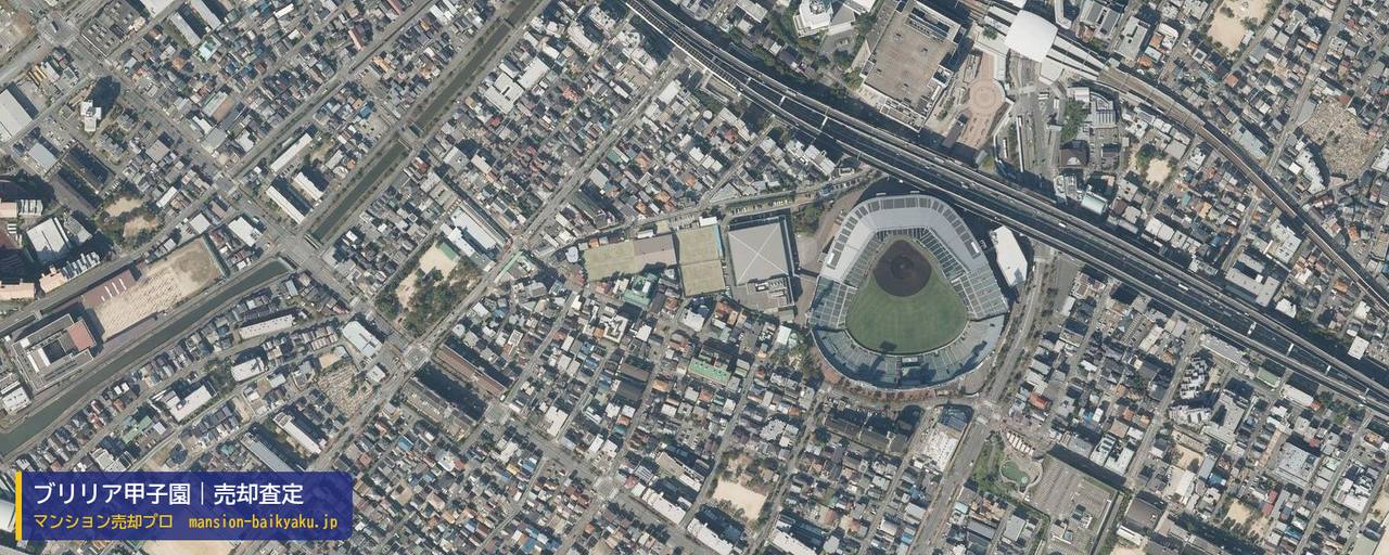 ブリリア甲子園の売却査定・買取価格｜西宮市甲子園町（マンション売却プロ作成の航空写真（町の中心））