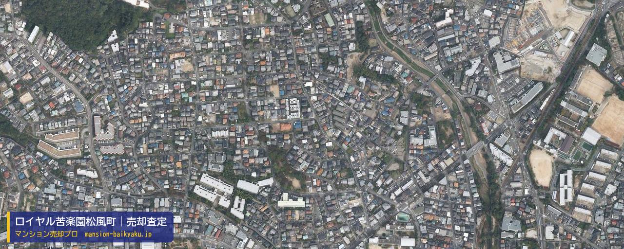 ロイヤル苦楽園松風町の売却査定・買取価格｜西宮市松風町（マンション売却プロ作成の航空写真（町の中心））