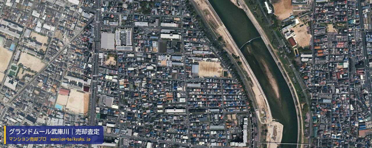 グランドムール武庫川の売却査定・買取価格｜西宮市小松東町（マンション売却プロ作成の航空写真（町の中心））