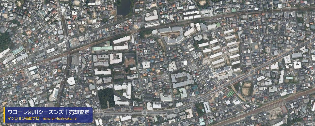 ワコーレ夙川シーズンズの売却査定・買取価格｜西宮市大谷町（マンション売却プロ作成の航空写真（町の中心））