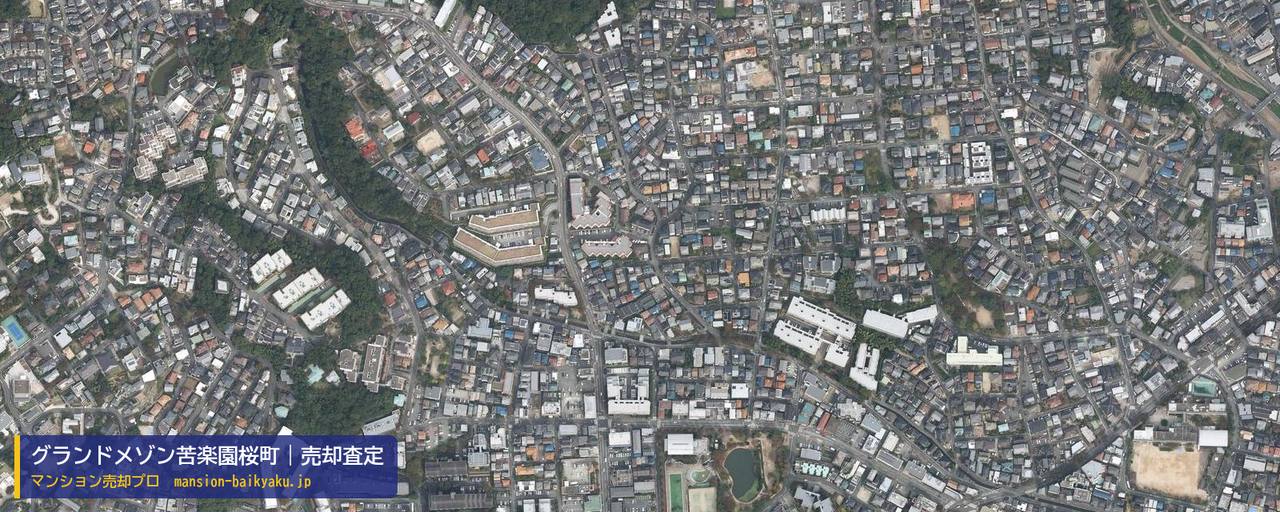 グランドメゾン苦楽園桜町の売却査定・買取価格｜西宮市桜町（マンション売却プロ作成の航空写真（町の中心））