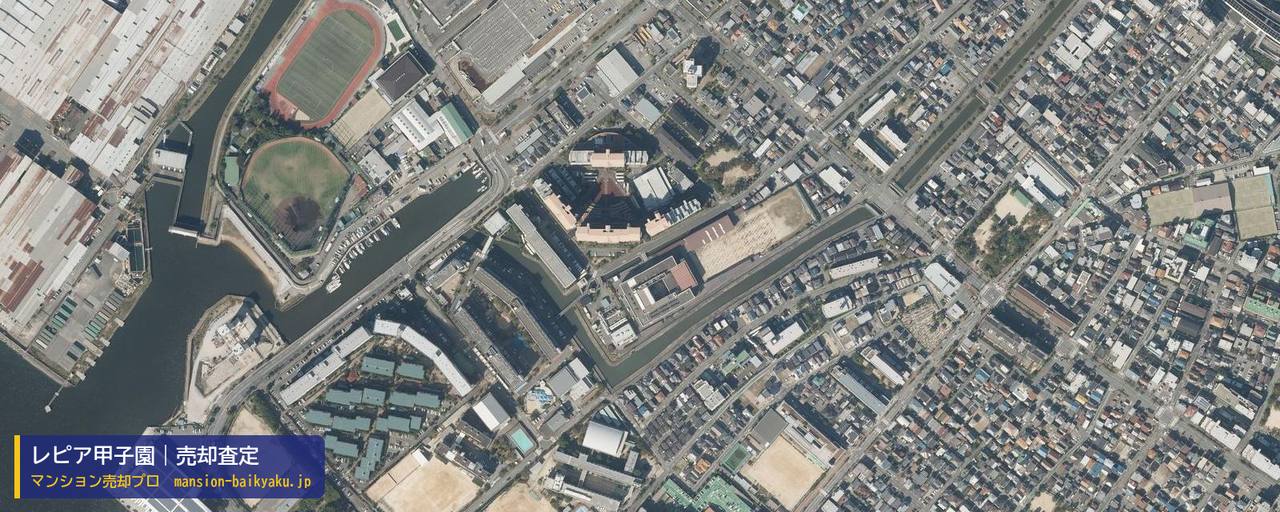 レピア甲子園の売却査定・買取価格｜西宮市甲子園網引町（マンション売却プロ作成の航空写真（町の中心））
