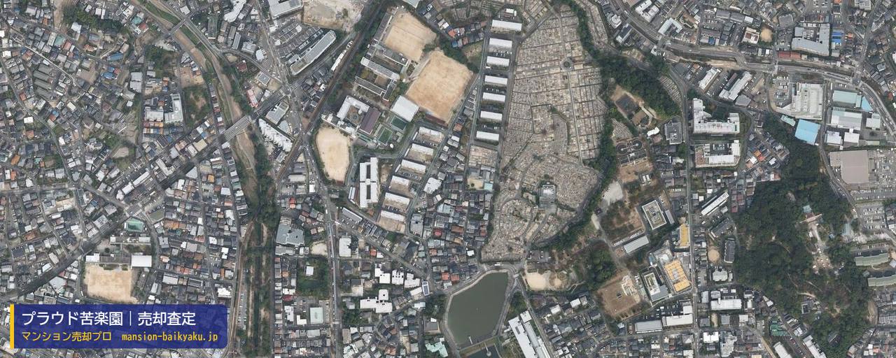 プラウド苦楽園の売却査定・買取価格｜西宮市奥畑（マンション売却プロ作成の航空写真（町の中心））