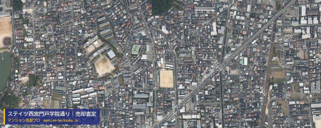 ステイツ西宮門戸学院通りの売却査定・買取価格｜西宮市丸橋町（マンション売却プロ作成の航空写真（町の中心））