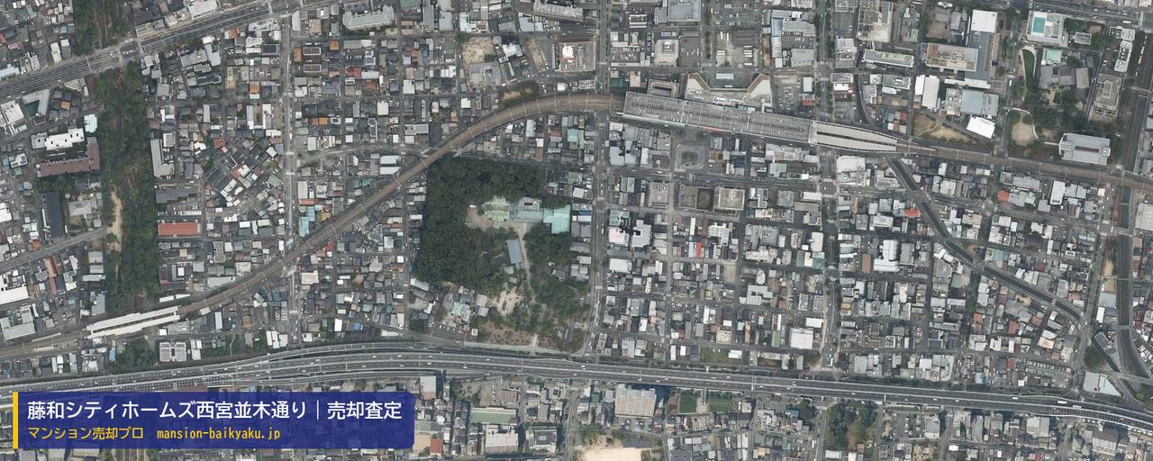 藤和シティホームズ西宮並木通りの売却査定・買取価格｜西宮市馬場町（マンション売却プロ作成の航空写真（町の中心））