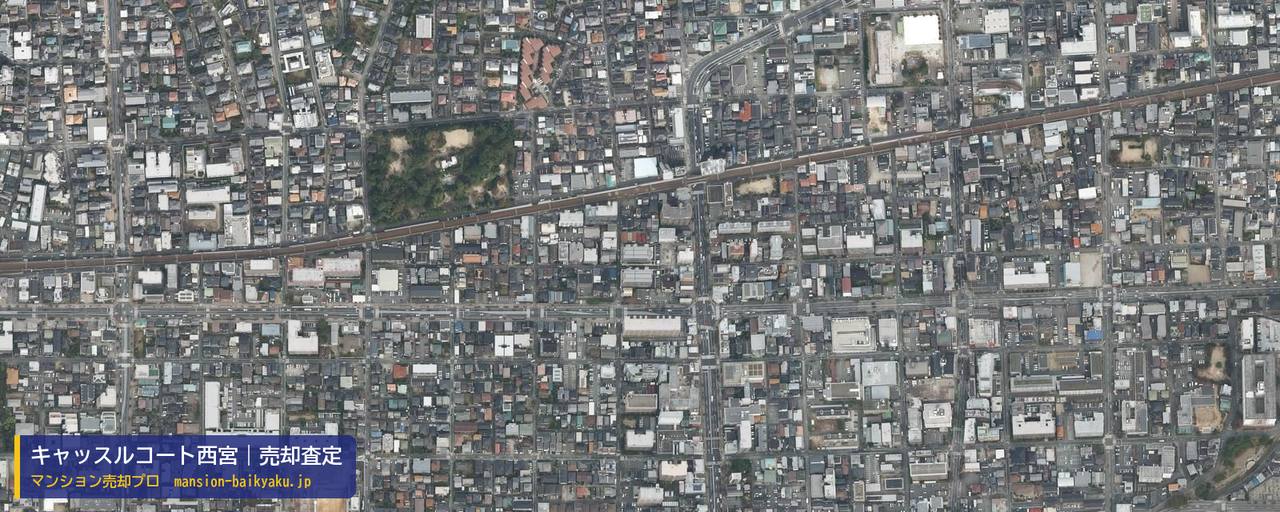 キャッスルコート西宮の売却査定・買取価格｜西宮市城ケ堀町（マンション売却プロ作成の航空写真（町の中心））