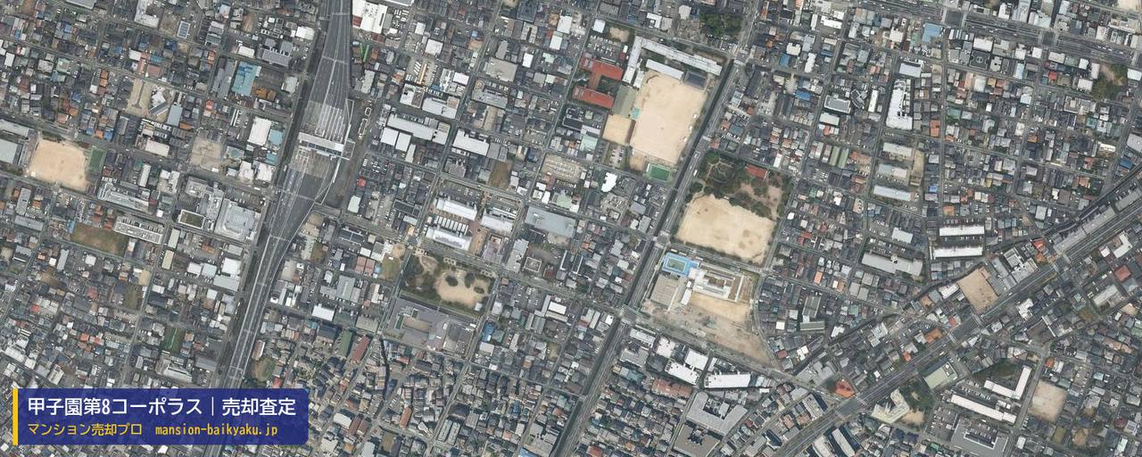甲子園第8コーポラスの売却査定・買取価格｜西宮市上甲子園（マンション売却プロ作成の航空写真（町の中心））