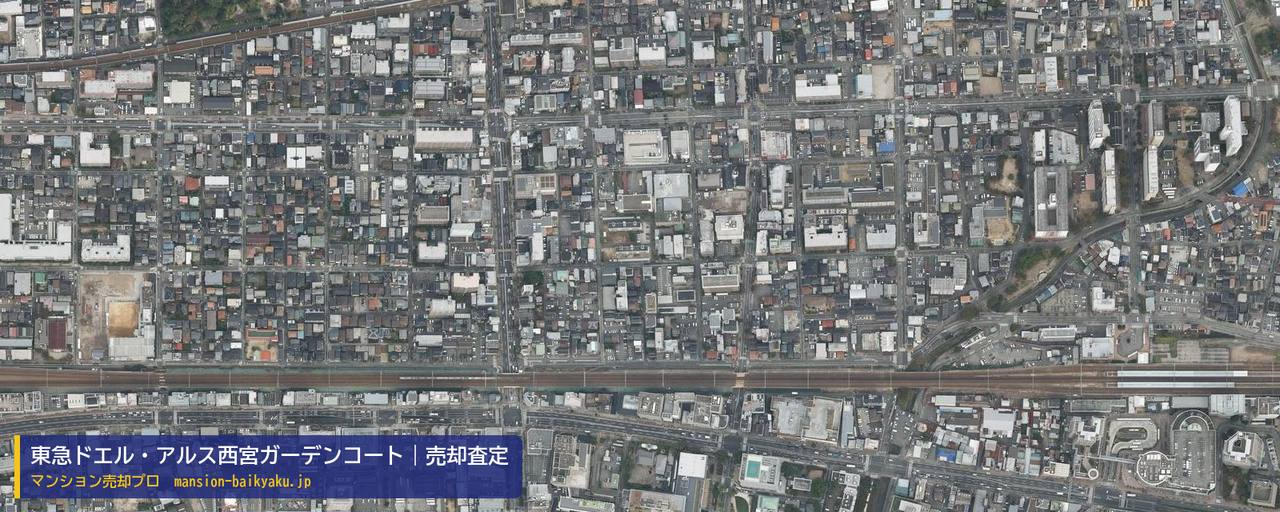 東急ドエル・アルス西宮ガーデンコートの売却査定・買取価格｜西宮市櫨塚町（マンション売却プロ作成の航空写真（町の中心））