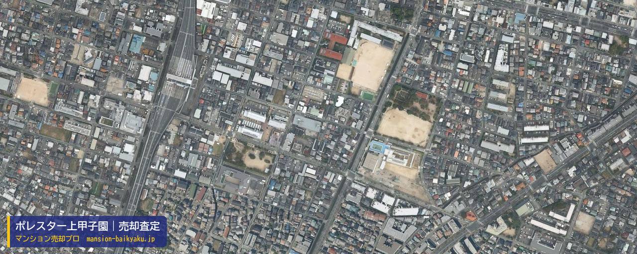 ポレスター上甲子園の売却査定・買取価格｜西宮市上甲子園（マンション売却プロ作成の航空写真（町の中心））