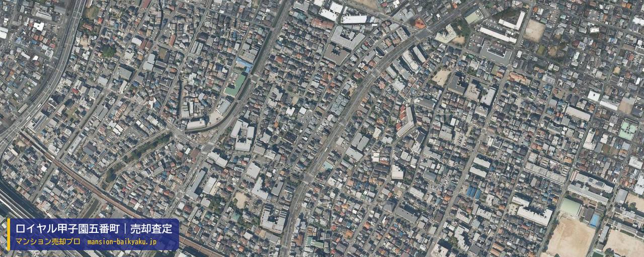 ロイヤル甲子園五番町の売却査定・買取価格｜西宮市甲子園五番町（マンション売却プロ作成の航空写真（町の中心））