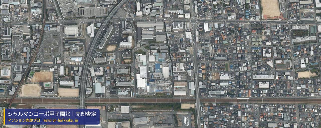 シャルマンコーポ甲子園北の売却査定・買取価格｜西宮市中島町（マンション売却プロ作成の航空写真（町の中心））