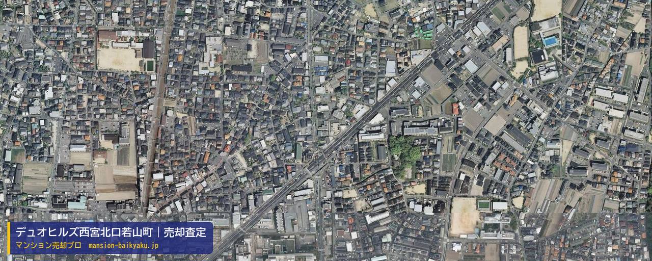 デュオヒルズ西宮北口若山町の売却査定・買取価格｜西宮市若山町（マンション売却プロ作成の航空写真（町の中心））